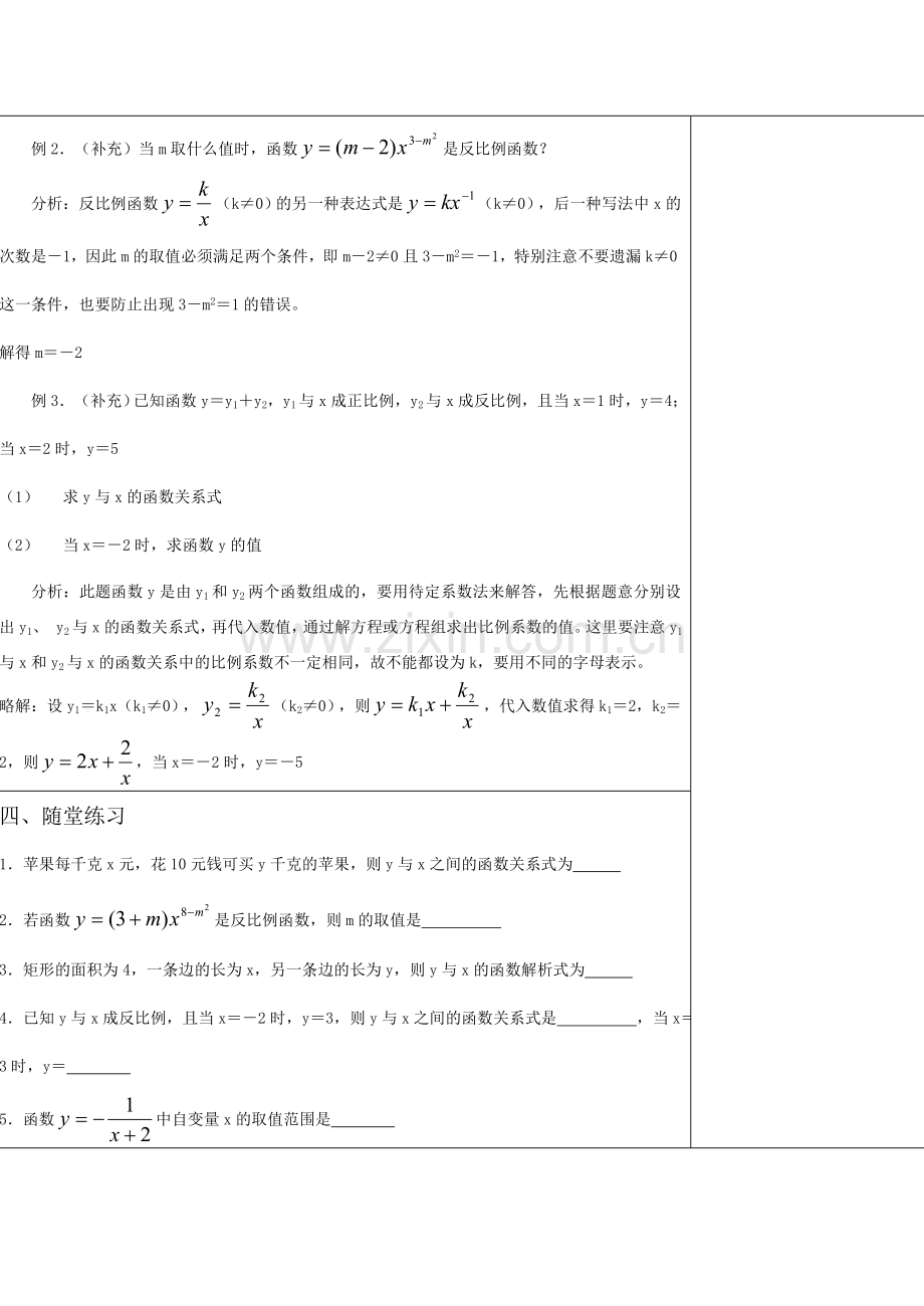 八年级数学17．1．1反比例函数的意义教案.doc_第3页