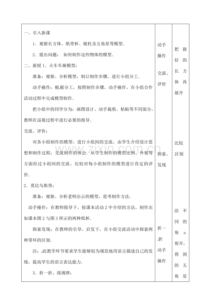 辽宁省大连市67中七年级数学上册 数学活动教案 华东师大版.doc_第2页