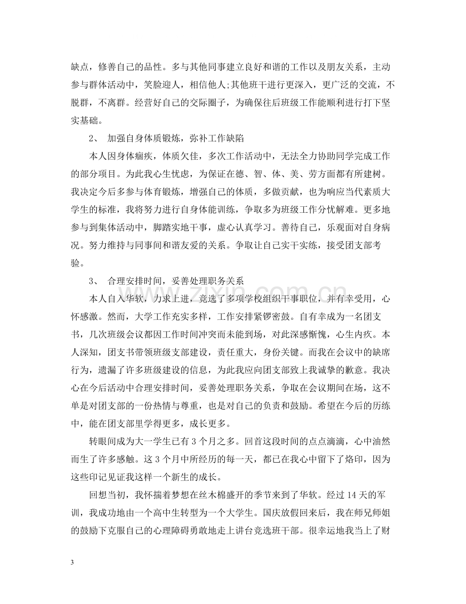 团支书十月份工作总结.docx_第3页