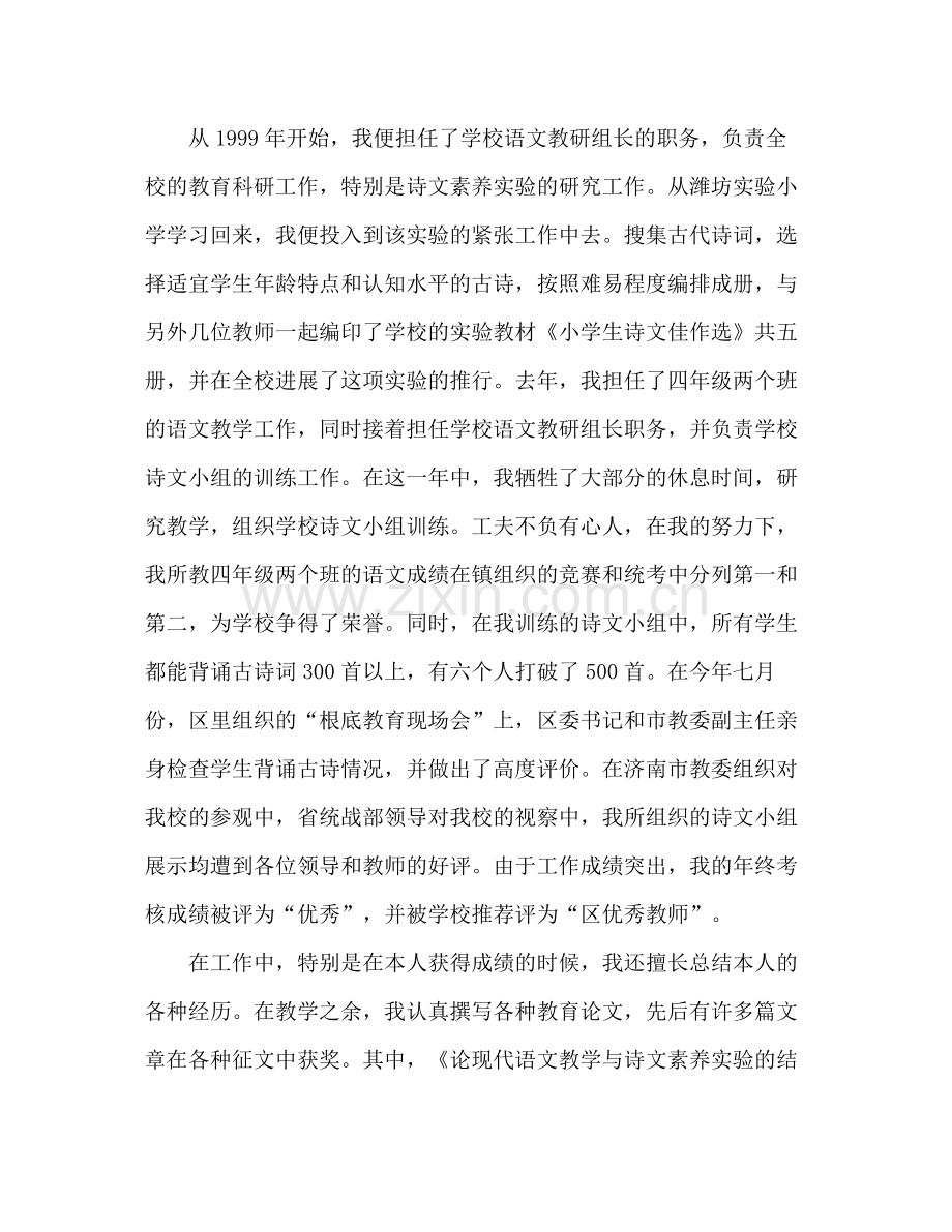 2021年语文教师个人参考总结.docx_第2页