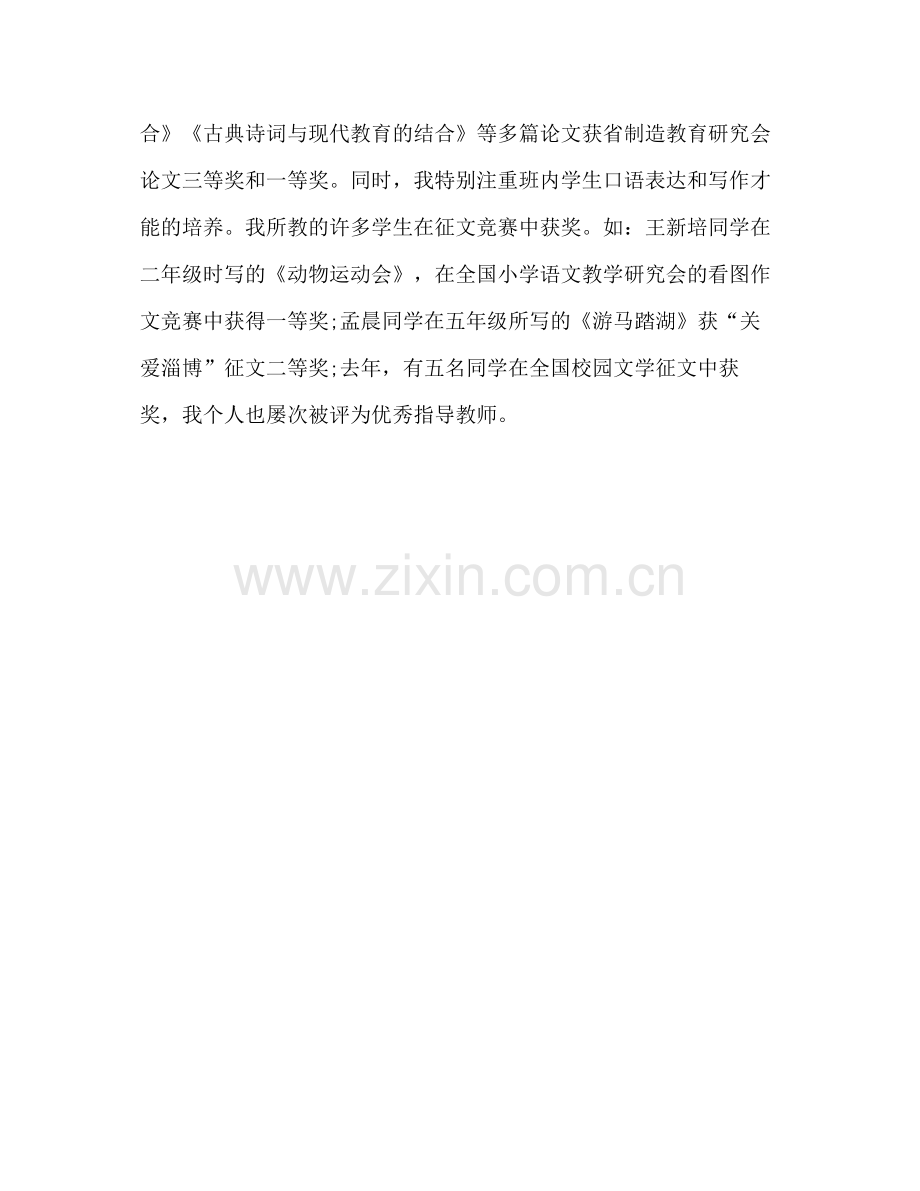 2021年语文教师个人参考总结.docx_第3页