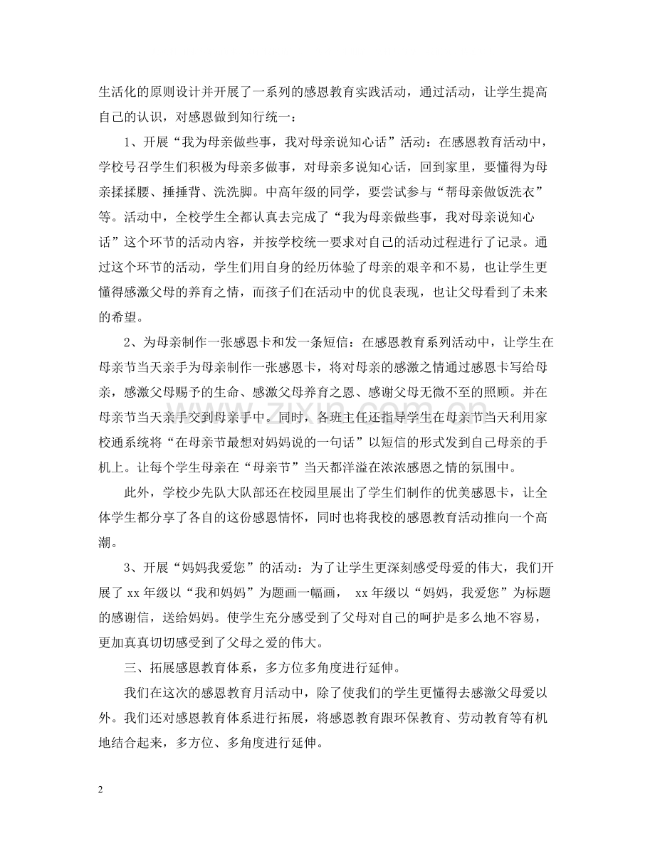 感恩父母的总结范文.docx_第2页