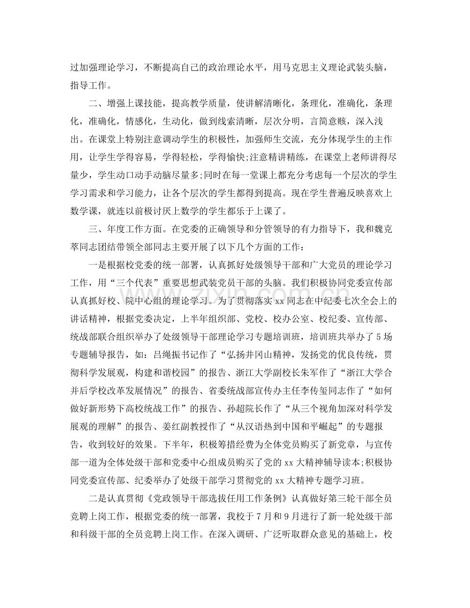 高校教师职称工作总结.docx_第3页