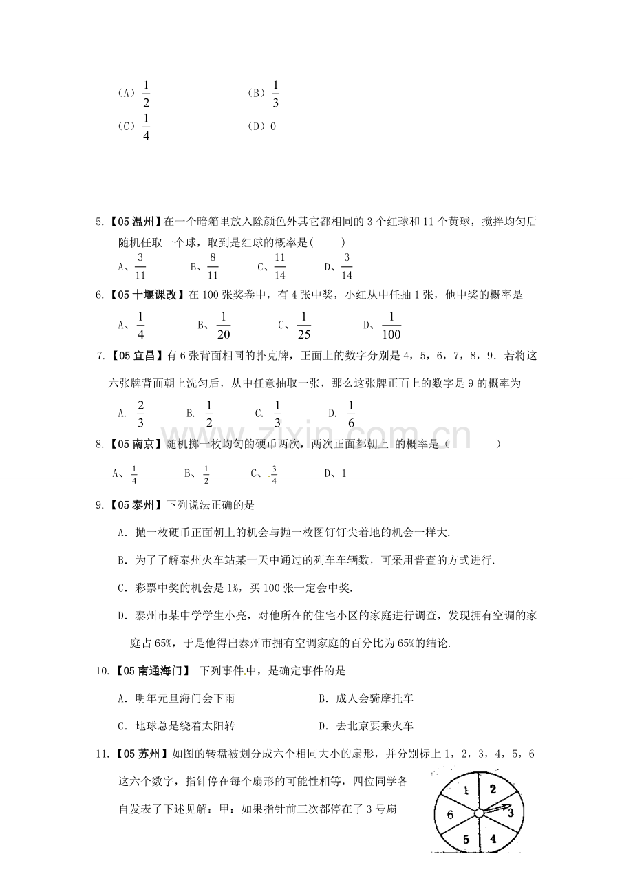 辽宁省瓦房店市第八初级中学九年级数学上册《频率与概率》教学设计1 人教新课标版.doc_第2页