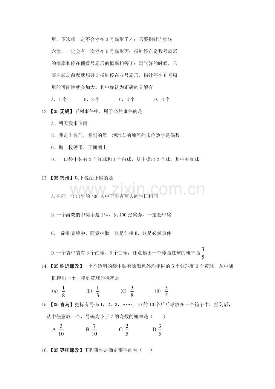 辽宁省瓦房店市第八初级中学九年级数学上册《频率与概率》教学设计1 人教新课标版.doc_第3页