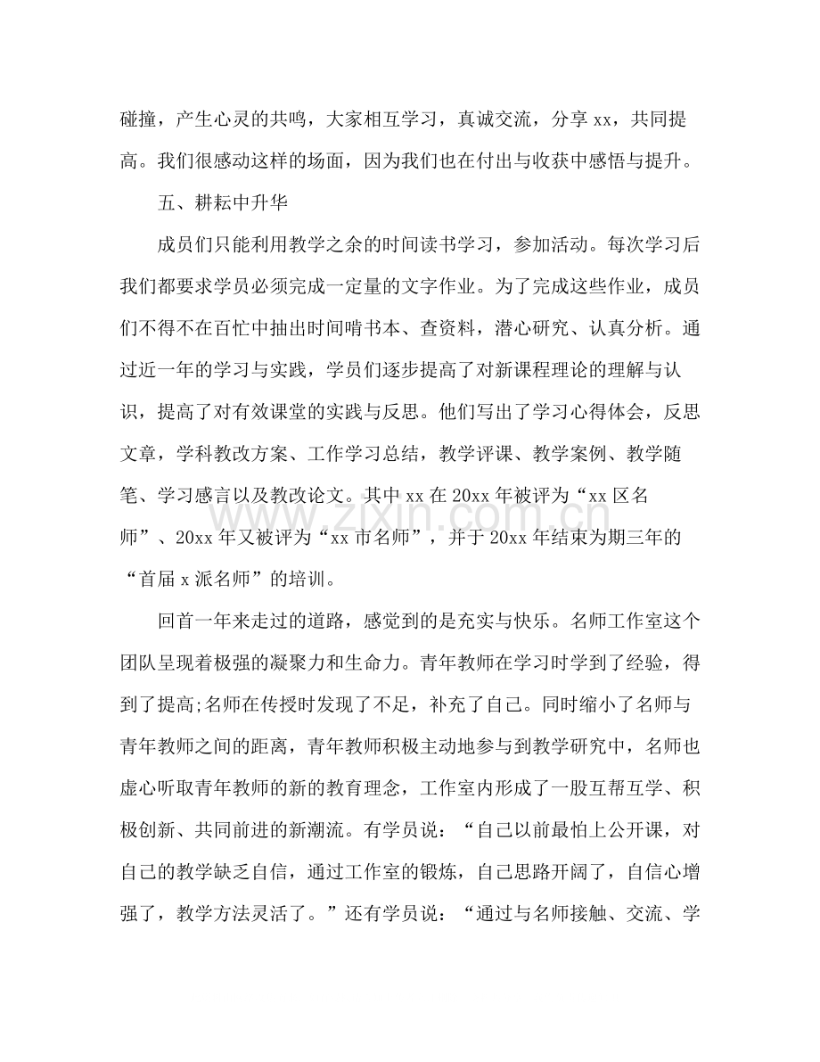 作文名师工作室工作总结.docx_第3页