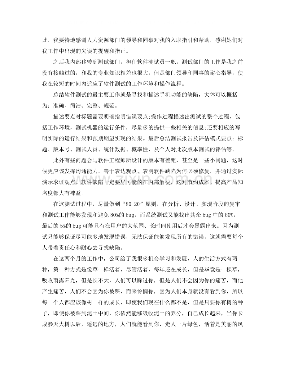 行政前台个人试用期转正工作总结例文.docx_第2页