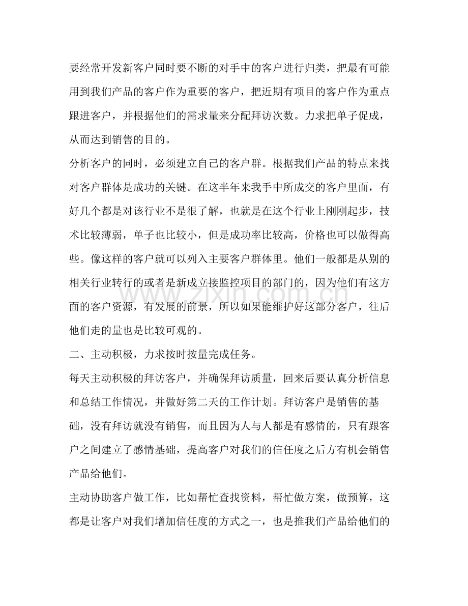 销售半年度工作总结2).docx_第2页