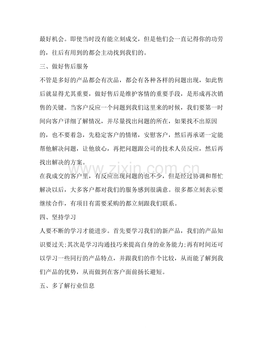 销售半年度工作总结2).docx_第3页