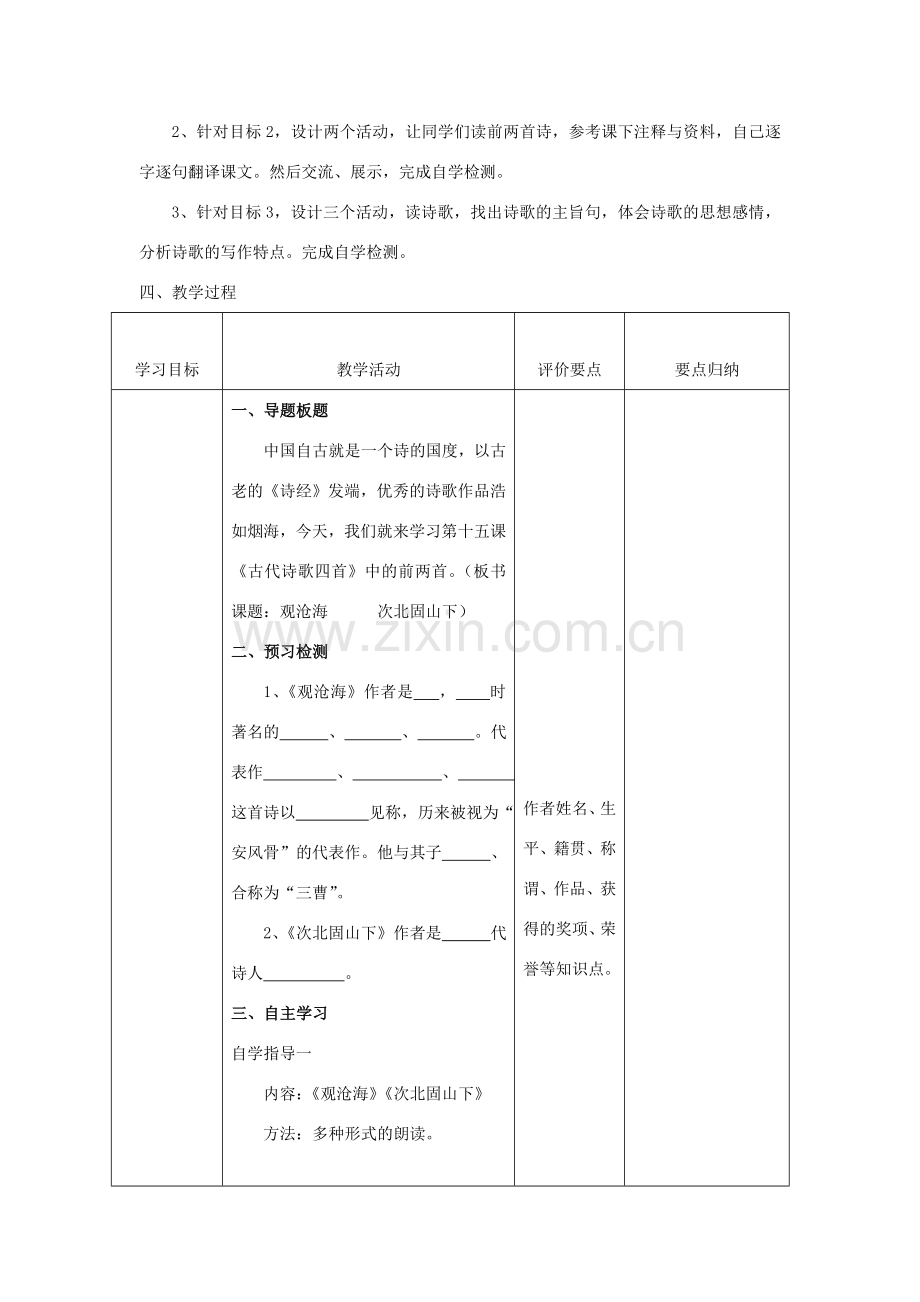 七年级语文上册 15《古代诗歌四首》（第1课时）教案 （新版）新人教版-（新版）新人教版初中七年级上册语文教案.doc_第2页