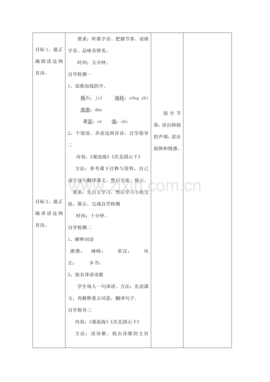 七年级语文上册 15《古代诗歌四首》（第1课时）教案 （新版）新人教版-（新版）新人教版初中七年级上册语文教案.doc_第3页