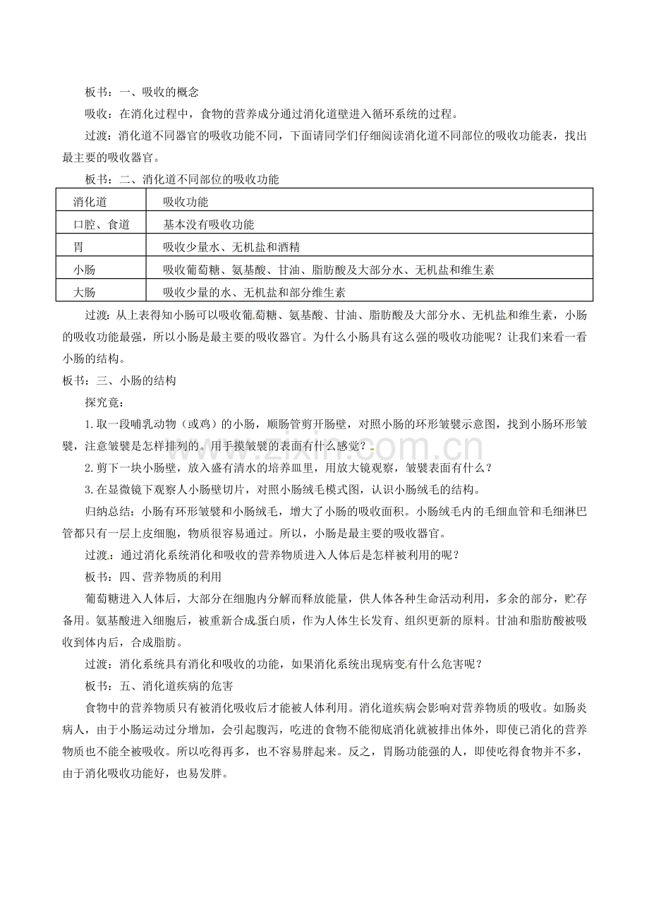 河北省隆化县第二中学七年级生物下册 营养物质的吸收和利用教案.doc_第2页