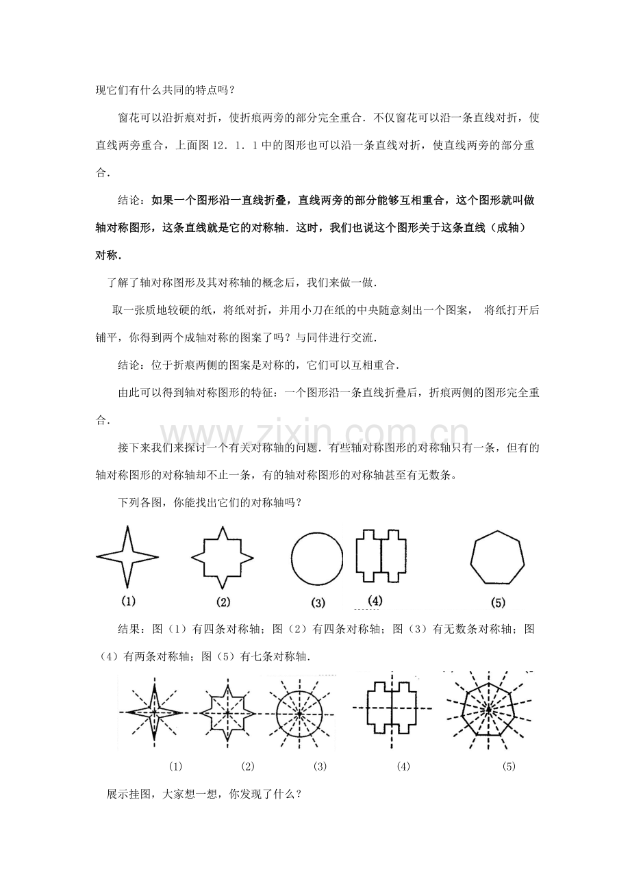 八年级数学上册 第十二章《轴对称》全章教案 人教新课标版.doc_第2页