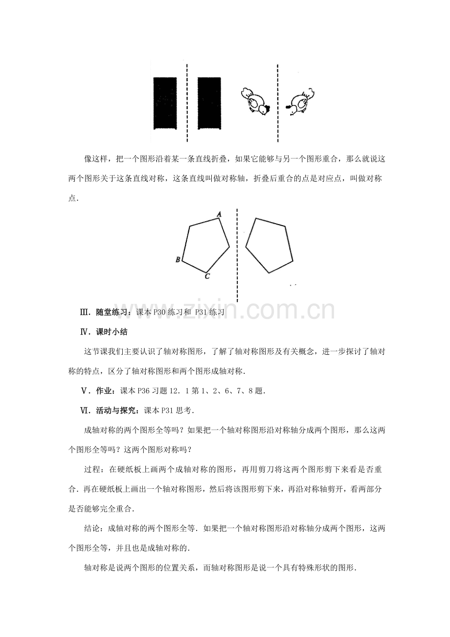 八年级数学上册 第十二章《轴对称》全章教案 人教新课标版.doc_第3页