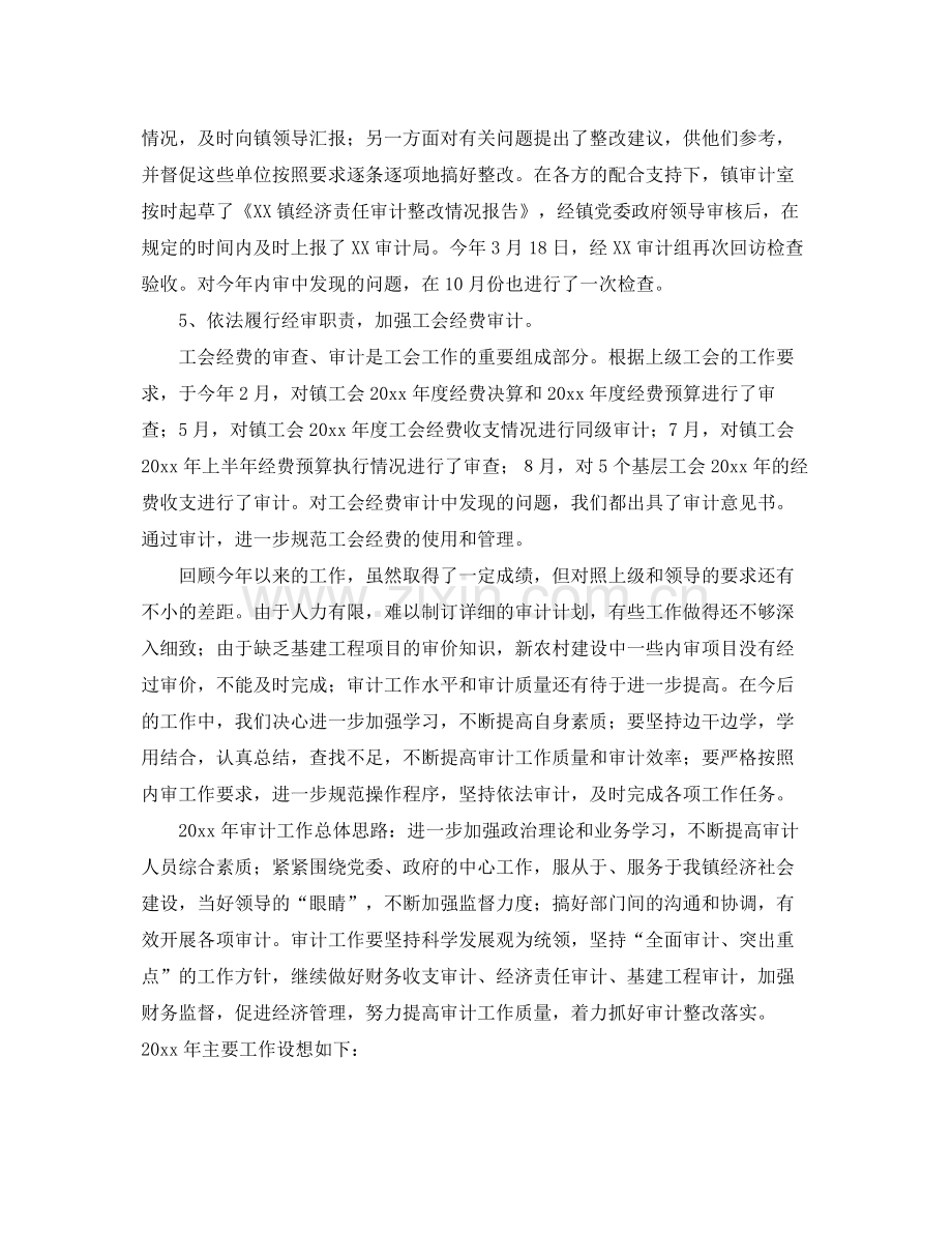 乡镇内部审计工作总结 .docx_第3页