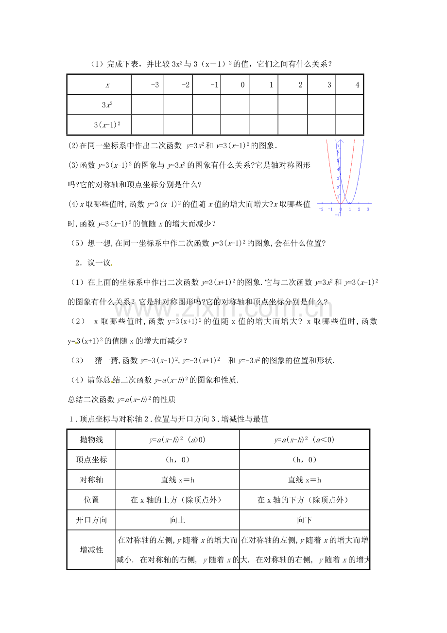 辽宁省丹东市九年级数学下册 第二章《二次函数 二次函数y=ax2+bx+c的图象（一）》教案 北师大版.doc_第2页