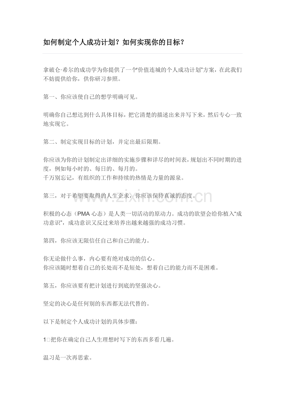 如何制定个人成功计划.docx_第1页