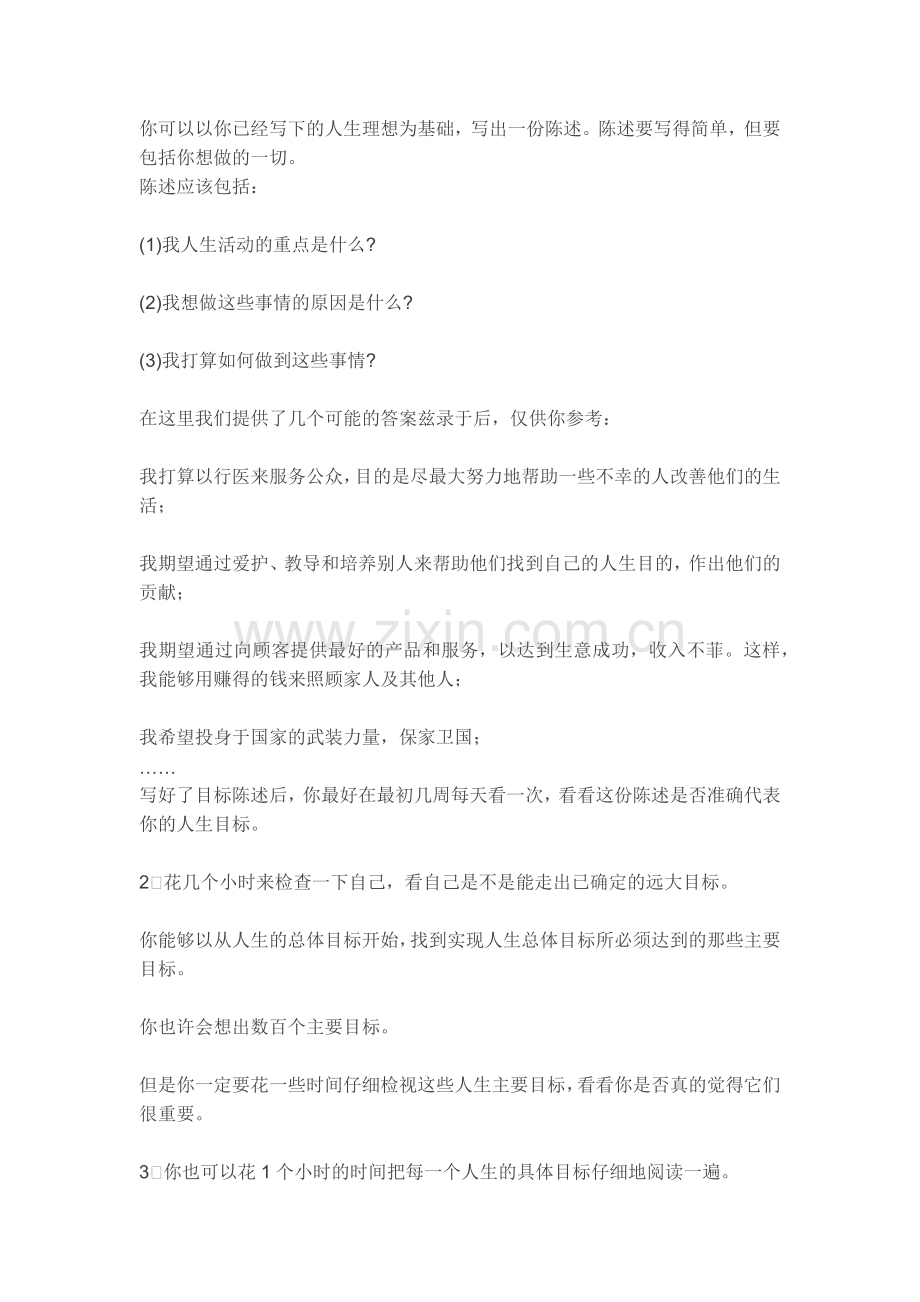 如何制定个人成功计划.docx_第2页