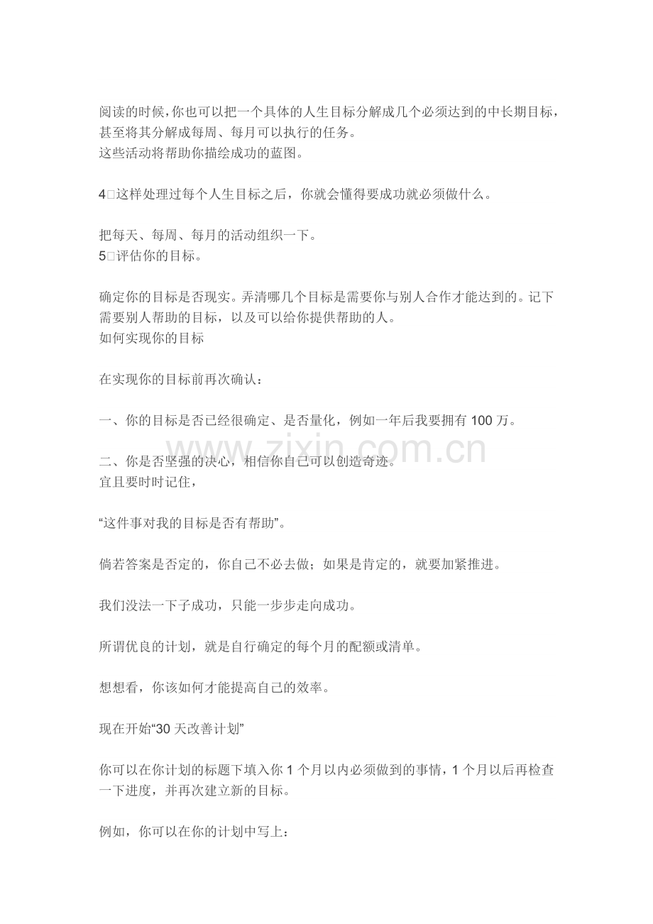 如何制定个人成功计划.docx_第3页