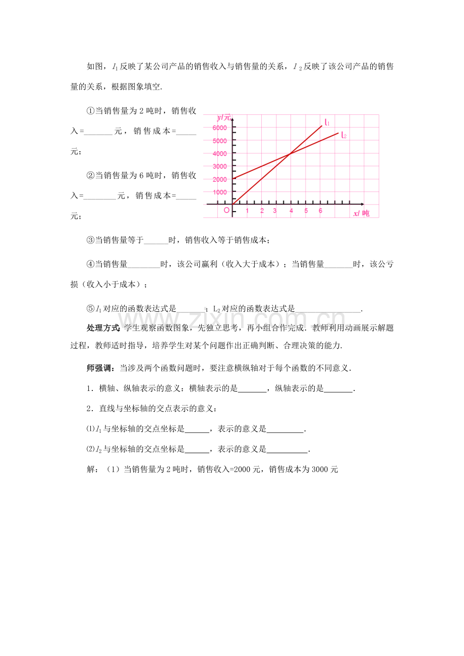 八年级数学上册 4.4.3 一次函数的应用教案 （新版）北师大版-（新版）北师大版初中八年级上册数学教案.doc_第2页