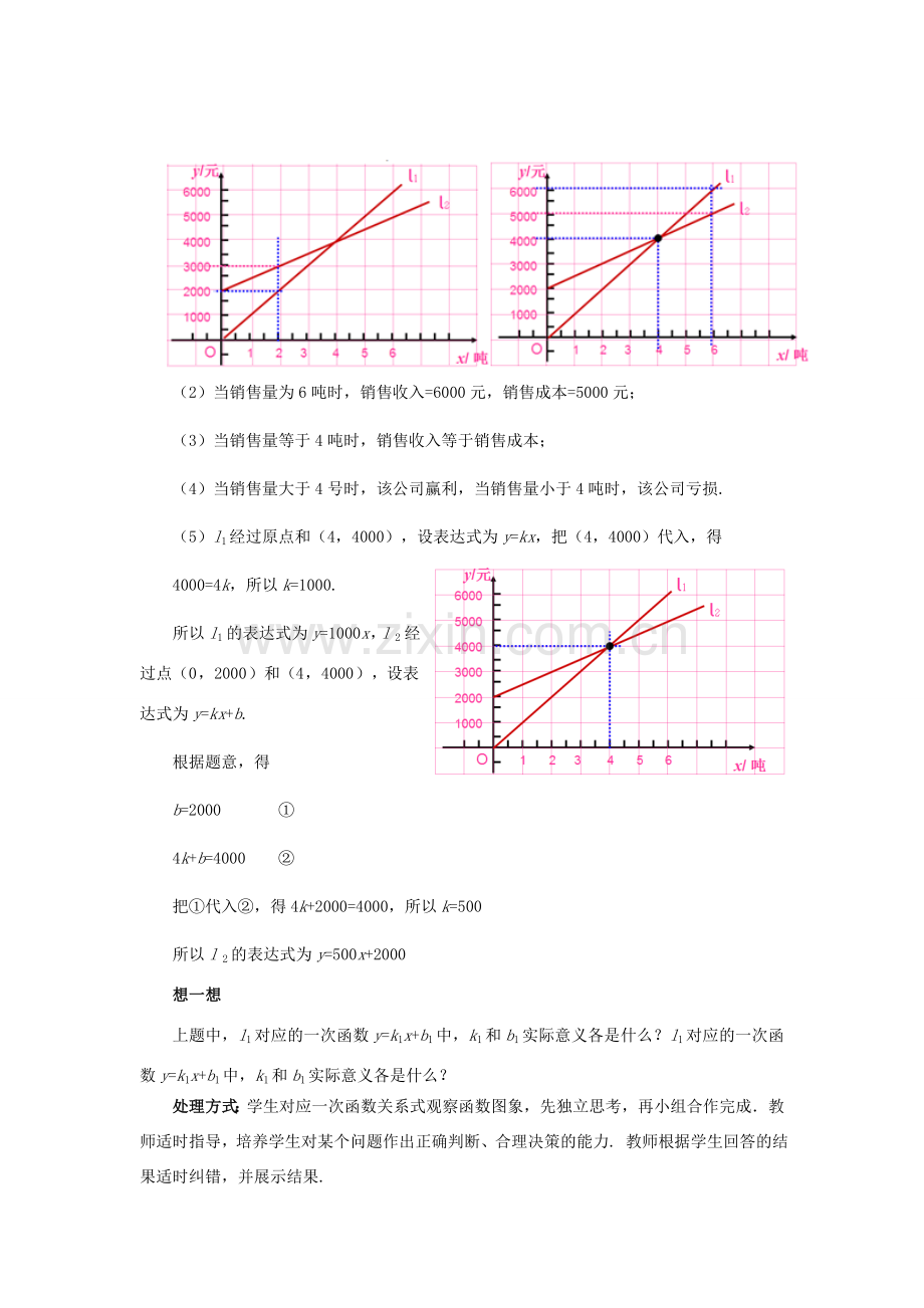 八年级数学上册 4.4.3 一次函数的应用教案 （新版）北师大版-（新版）北师大版初中八年级上册数学教案.doc_第3页