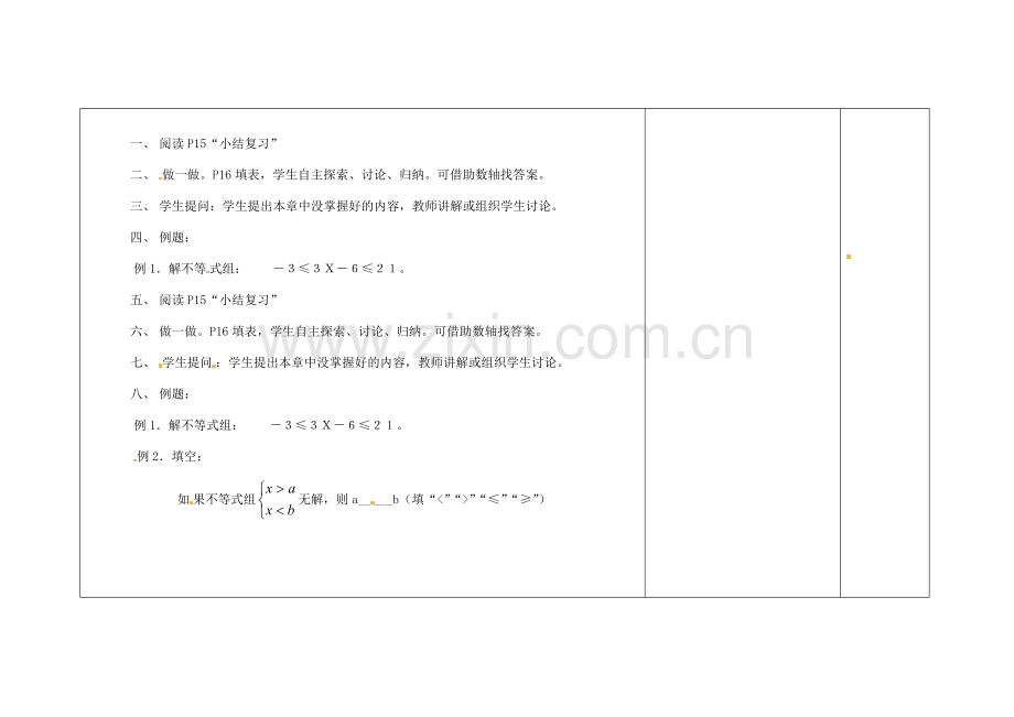 吉林省长春市104中七年级数学下册 第八章 复习教案（1） 新人教版.doc_第2页