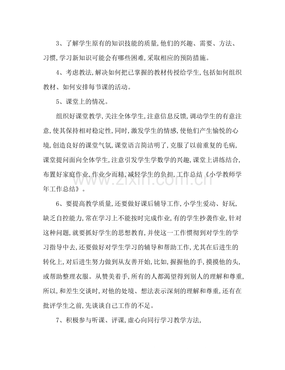 小学教师学年工作总结.docx_第2页