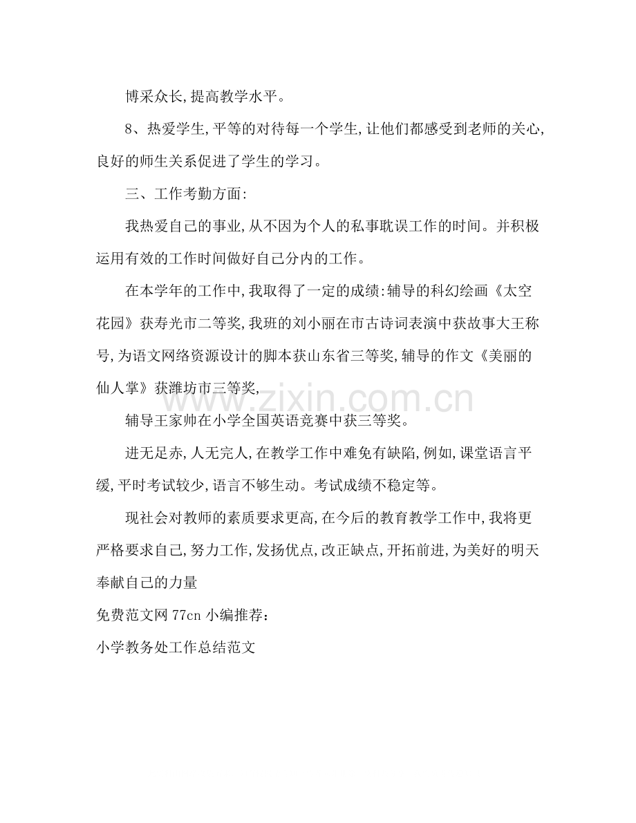 小学教师学年工作总结.docx_第3页