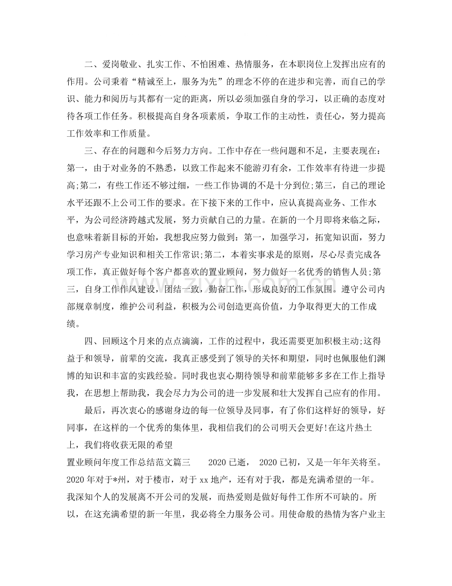 置业顾问年度工作总结怎么写.docx_第3页