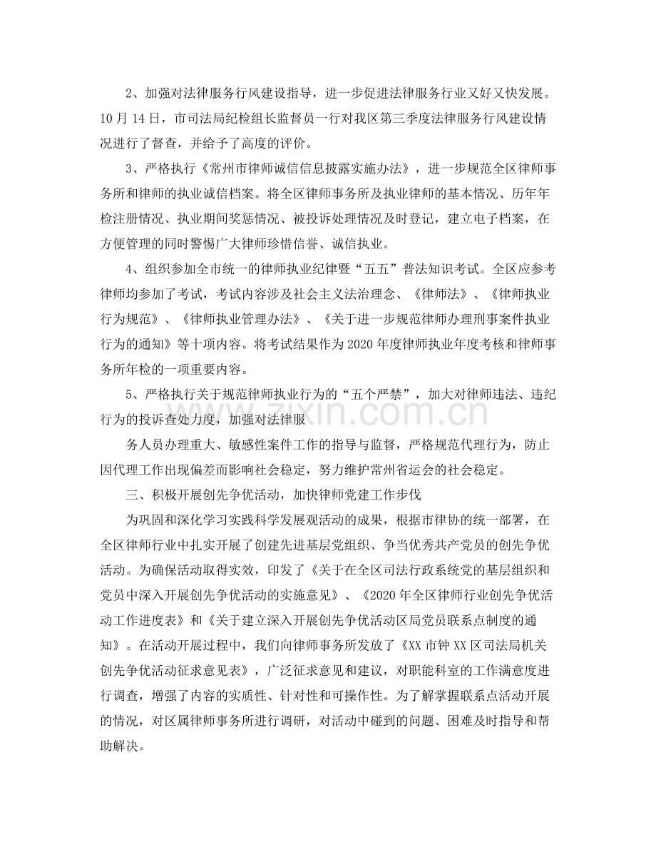 2020年度律师工作总结范文.docx_第2页