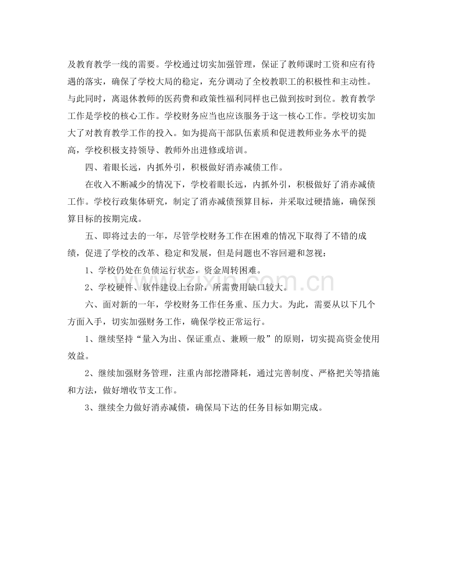 学校会计个人年度总结范文 .docx_第3页