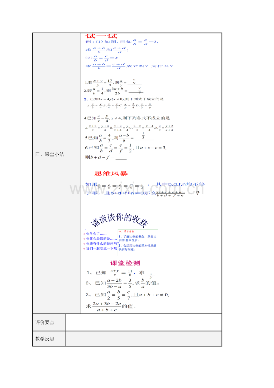 八年级数学上册 3.6 比和比例教案2 （新版）青岛版-（新版）青岛版初中八年级上册数学教案.doc_第2页