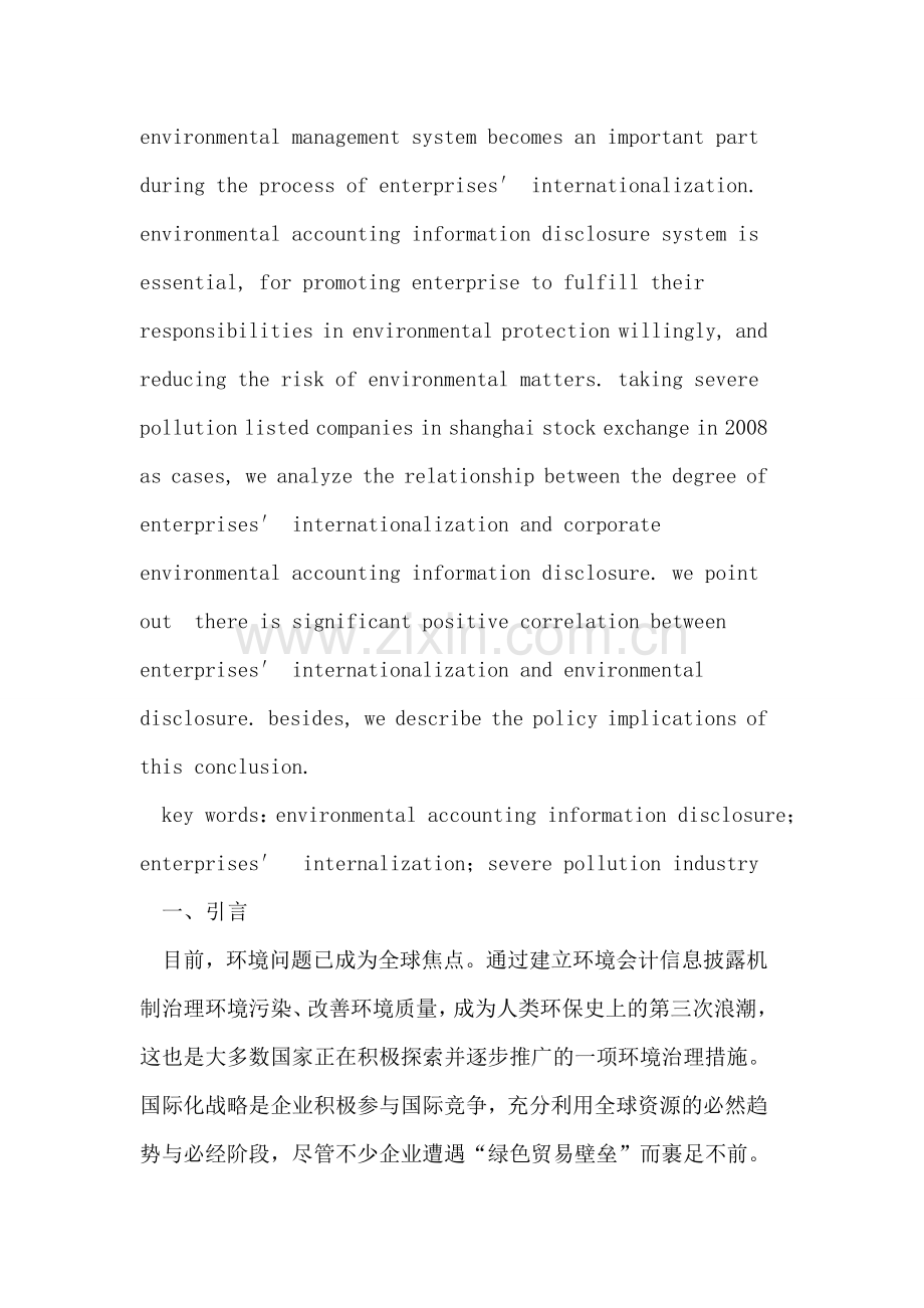 企业国际化与环境会计信息披露.doc_第2页