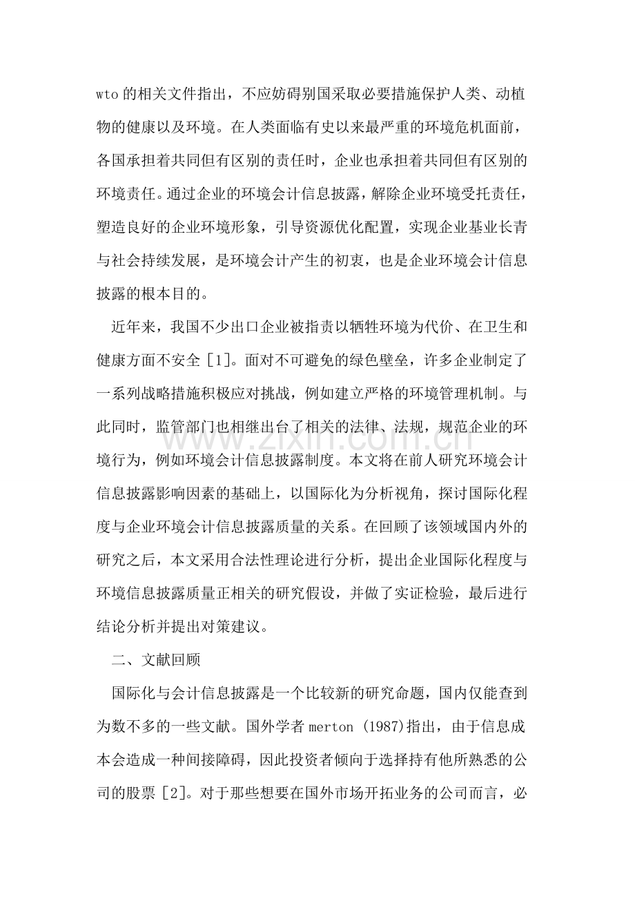 企业国际化与环境会计信息披露.doc_第3页