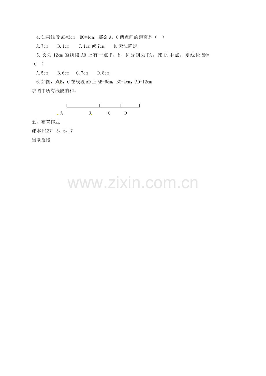 内蒙古乌拉特中旗二中七年级数学上册 3.2直线、射线、线段(2)教案.doc_第3页