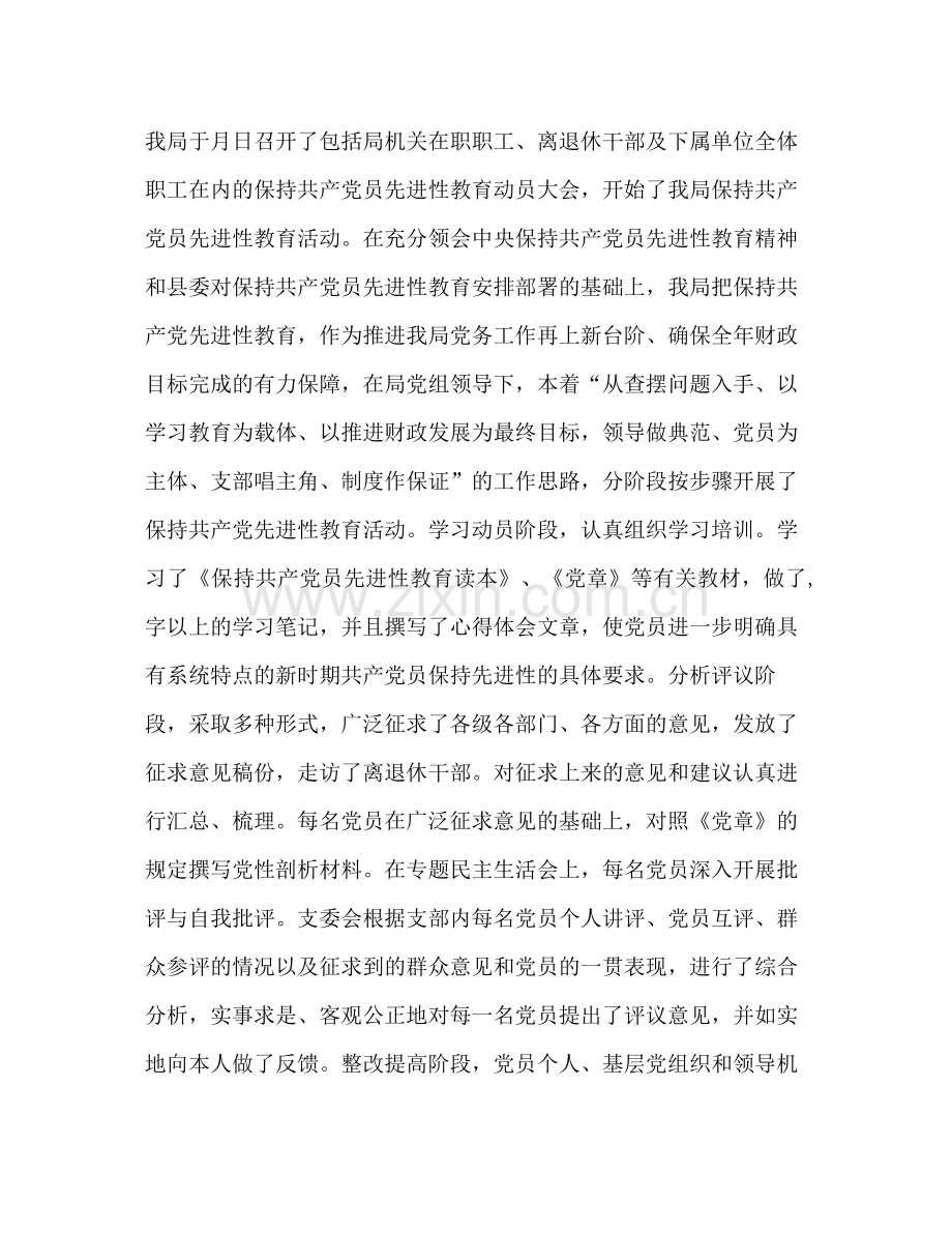 县财政局某年上半年工作总结.docx_第2页