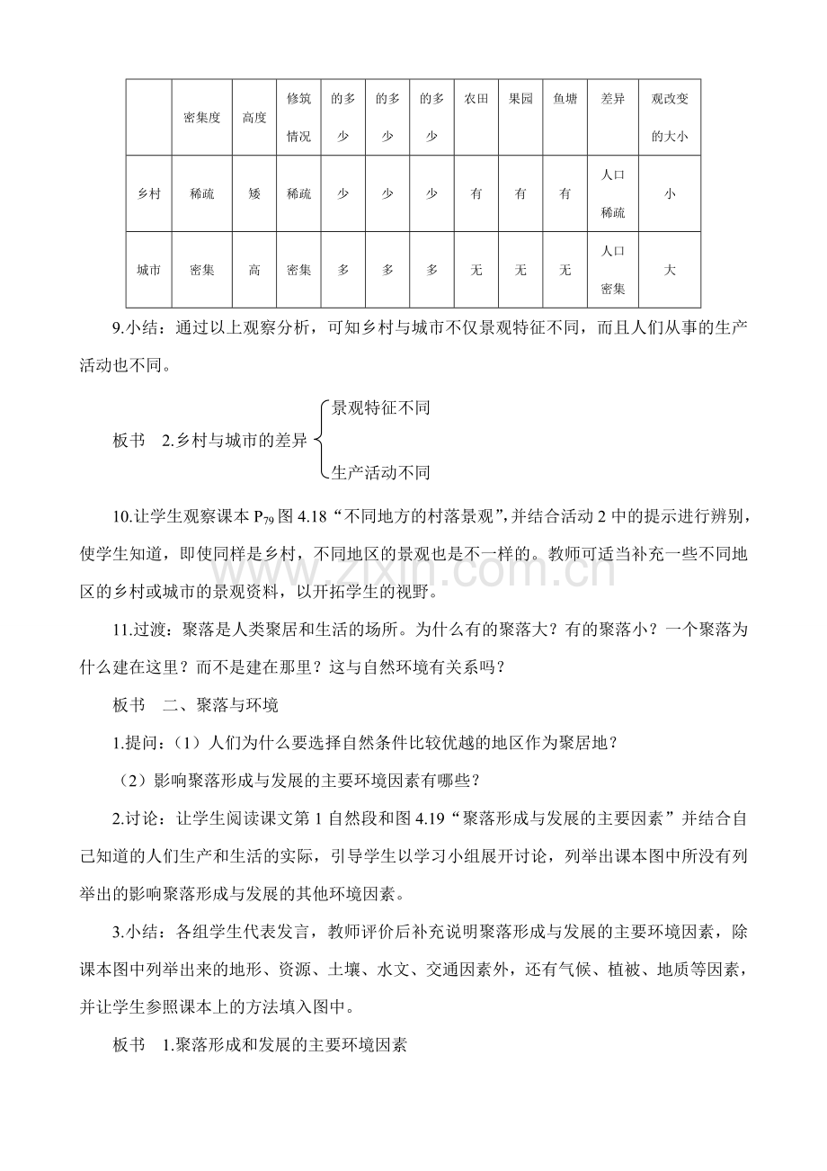 新人教版七年级地理上册 人类的居住地--聚落(5).doc_第3页