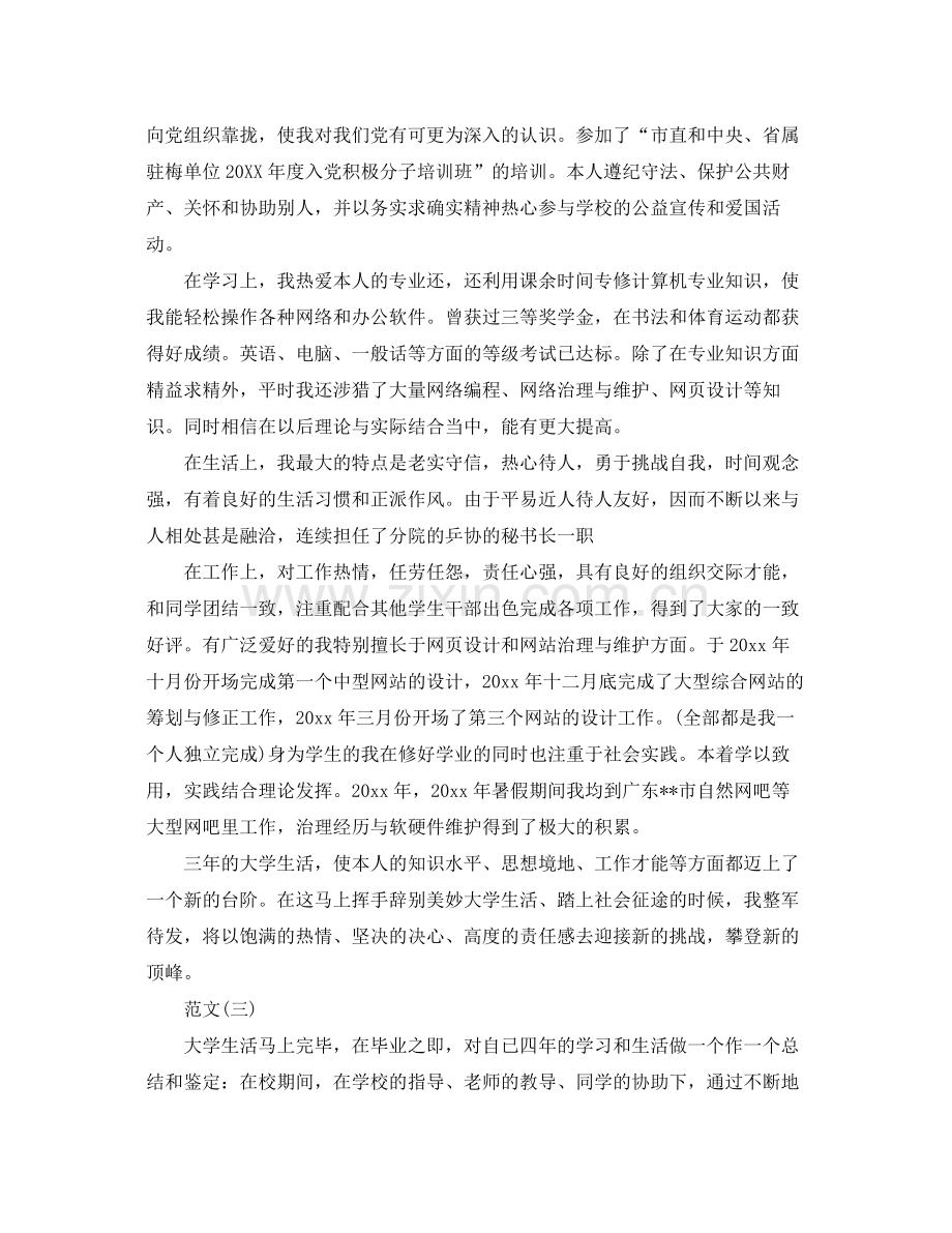 大学生自我参考总结范文2)（通用）.docx_第2页