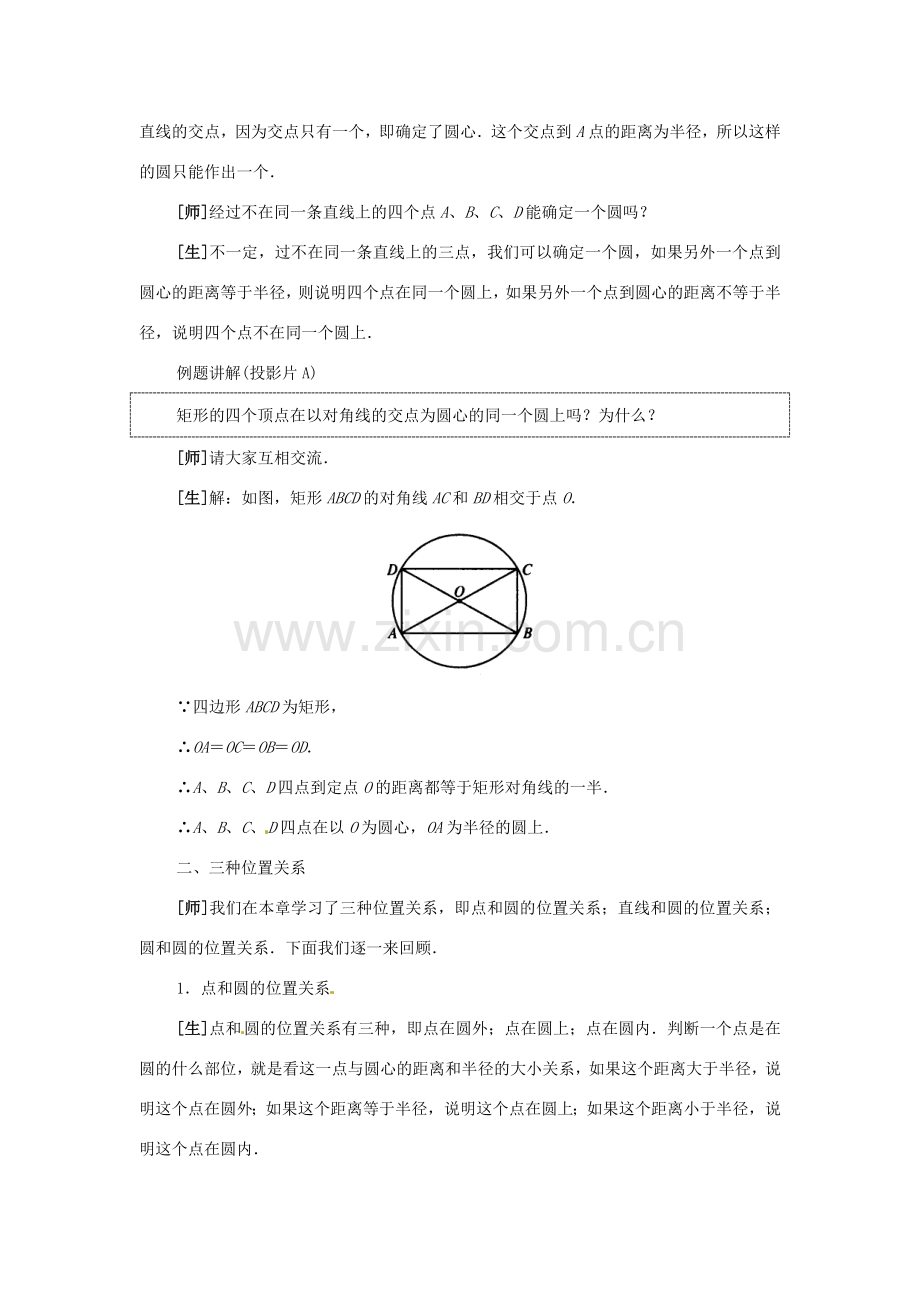 新疆兵团第五师八十八团学校九年级数学上册 回顾与思考教案（2） 新人教版.doc_第3页