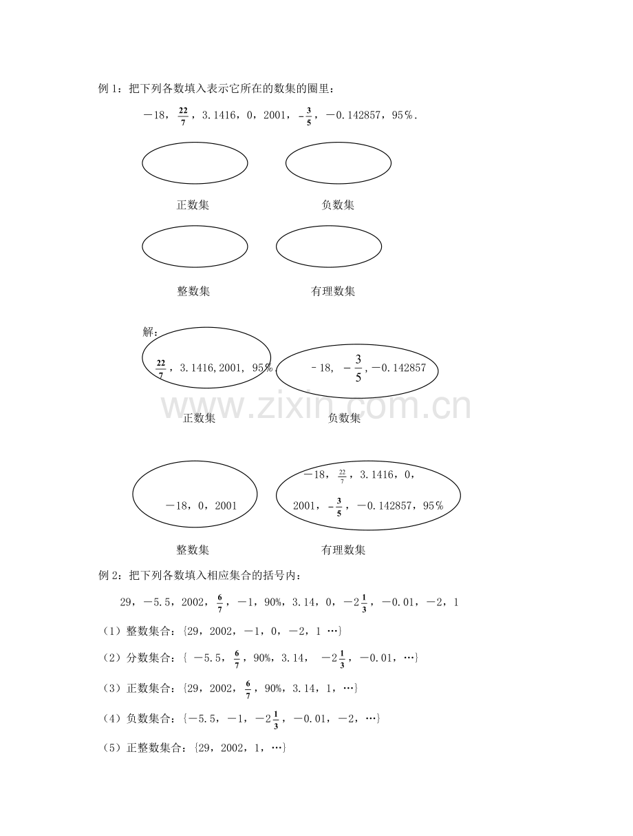 陕西省三原县南郊中学七年级数学上册 第二章 有理数及其运算 第2课时 正数和负数教案（2） 北师大版.doc_第3页