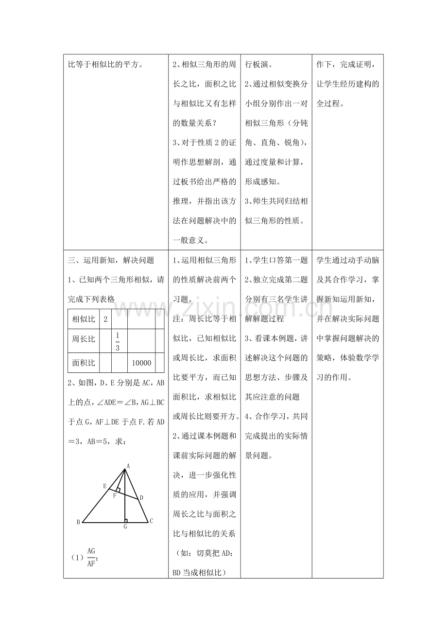 浙江省慈溪市横河初级中学九年级数学上册 4.4相似三角形的性质及其应用教案（1） 浙教版.doc_第3页