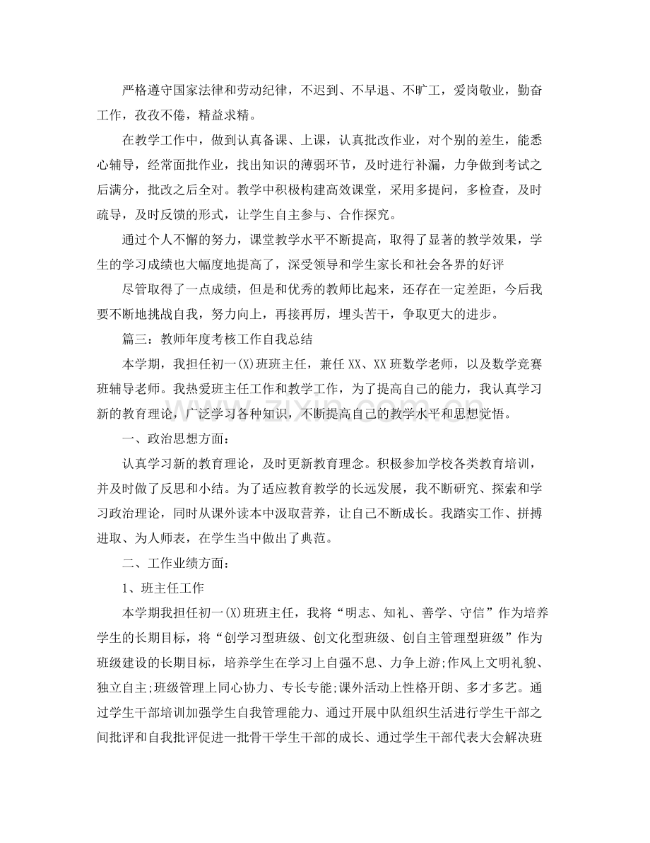 教师年度考核个人工作自我总结 .docx_第2页