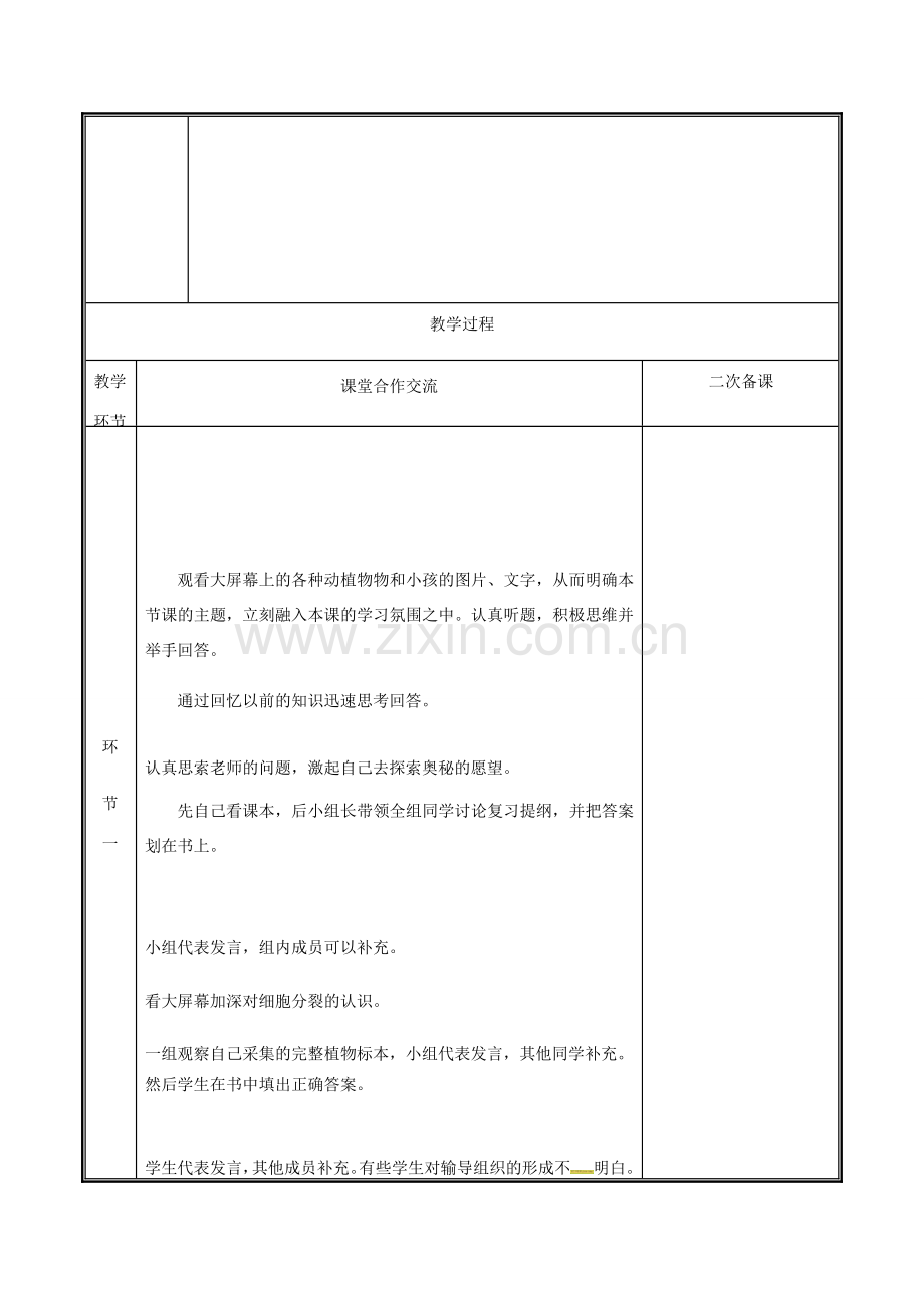 河南省中牟县七年级生物上册 2.2.2 动物体的结构层次（动植物结构层次的比较）教案 （新版）新人教版-（新版）新人教版初中七年级上册生物教案.doc_第2页