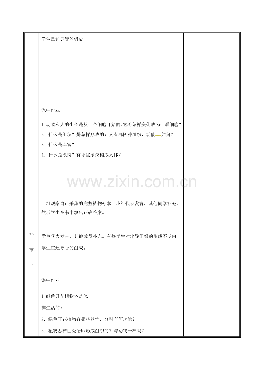 河南省中牟县七年级生物上册 2.2.2 动物体的结构层次（动植物结构层次的比较）教案 （新版）新人教版-（新版）新人教版初中七年级上册生物教案.doc_第3页