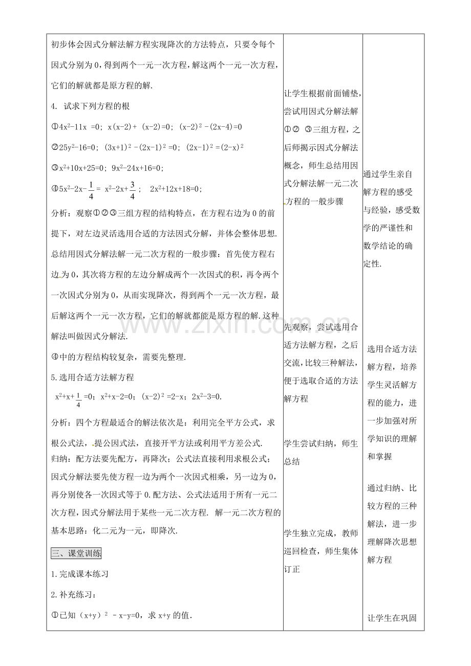 秋九年级数学上册 第二十一章 一元二次方程 21.2 解一元二次方程 21.2.5 因式分解法教案 （新版）新人教版-（新版）新人教版初中九年级上册数学教案.doc_第2页