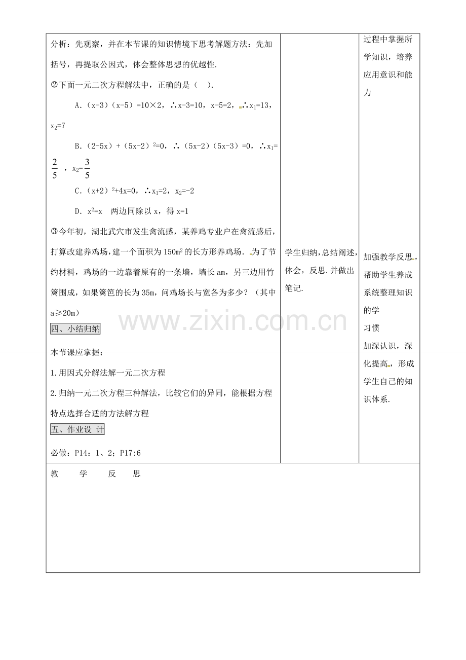 秋九年级数学上册 第二十一章 一元二次方程 21.2 解一元二次方程 21.2.5 因式分解法教案 （新版）新人教版-（新版）新人教版初中九年级上册数学教案.doc_第3页