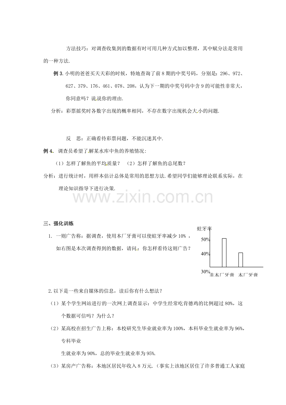 江苏省沭阳县怀文中学九年级数学下册 第八章统计的简单应用复习教案 苏科版.doc_第2页