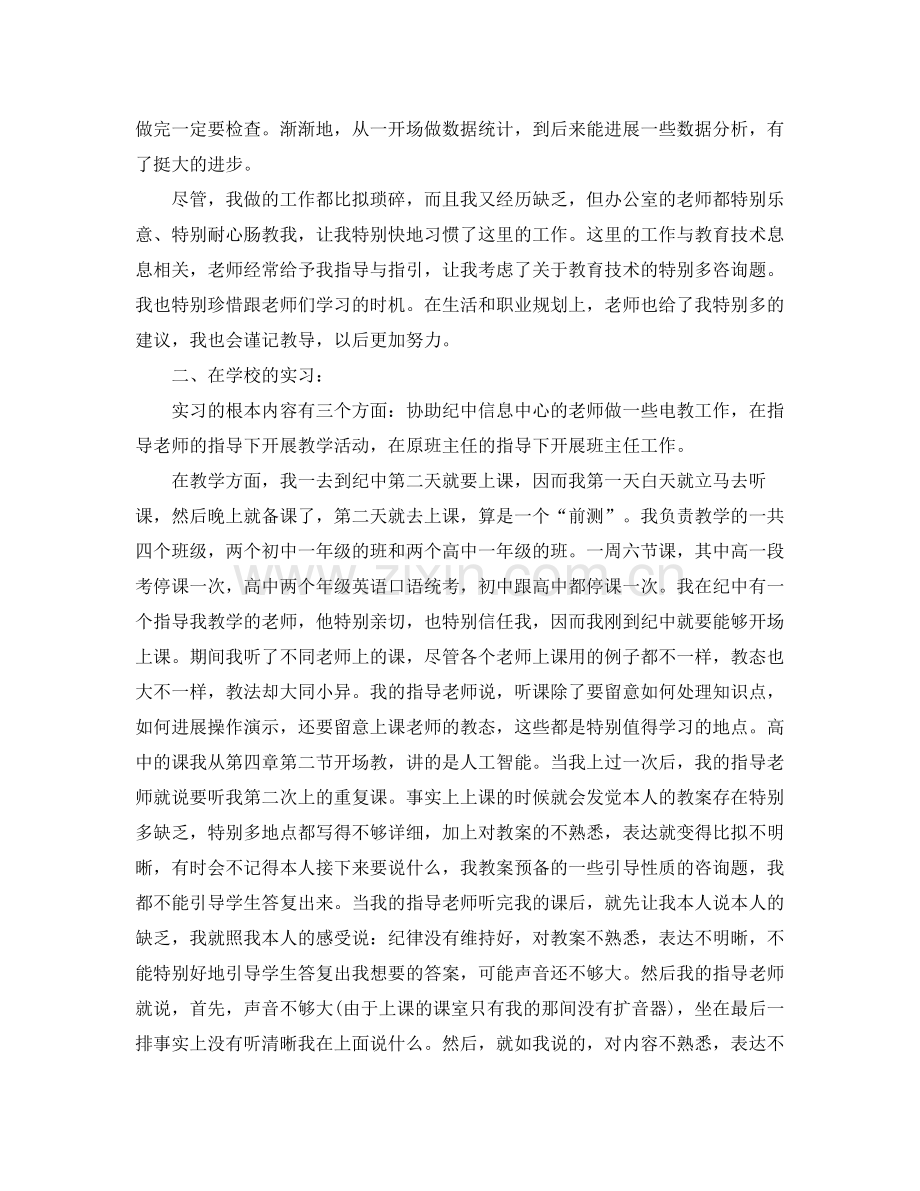 个人实习工作参考总结两篇（通用）.docx_第2页