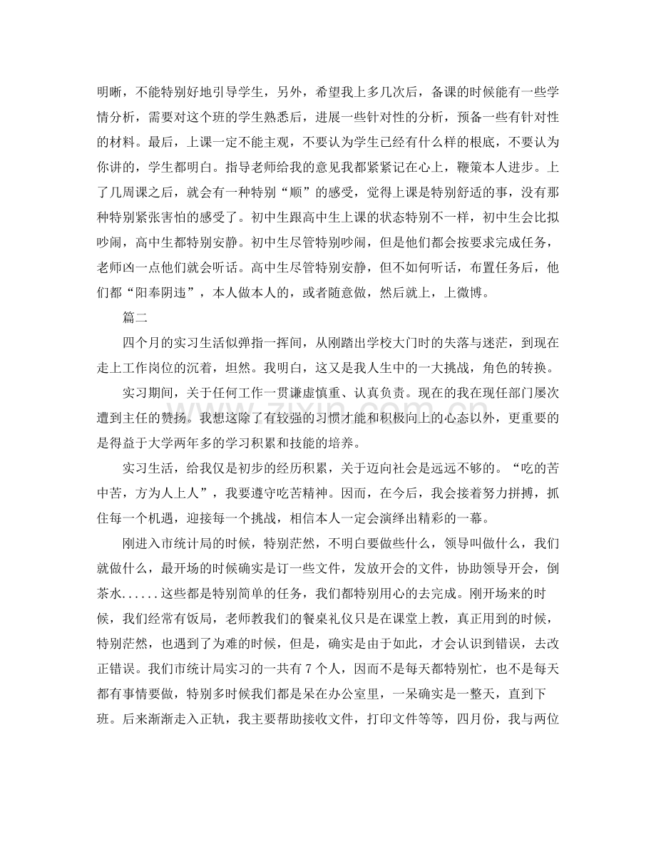 个人实习工作参考总结两篇（通用）.docx_第3页