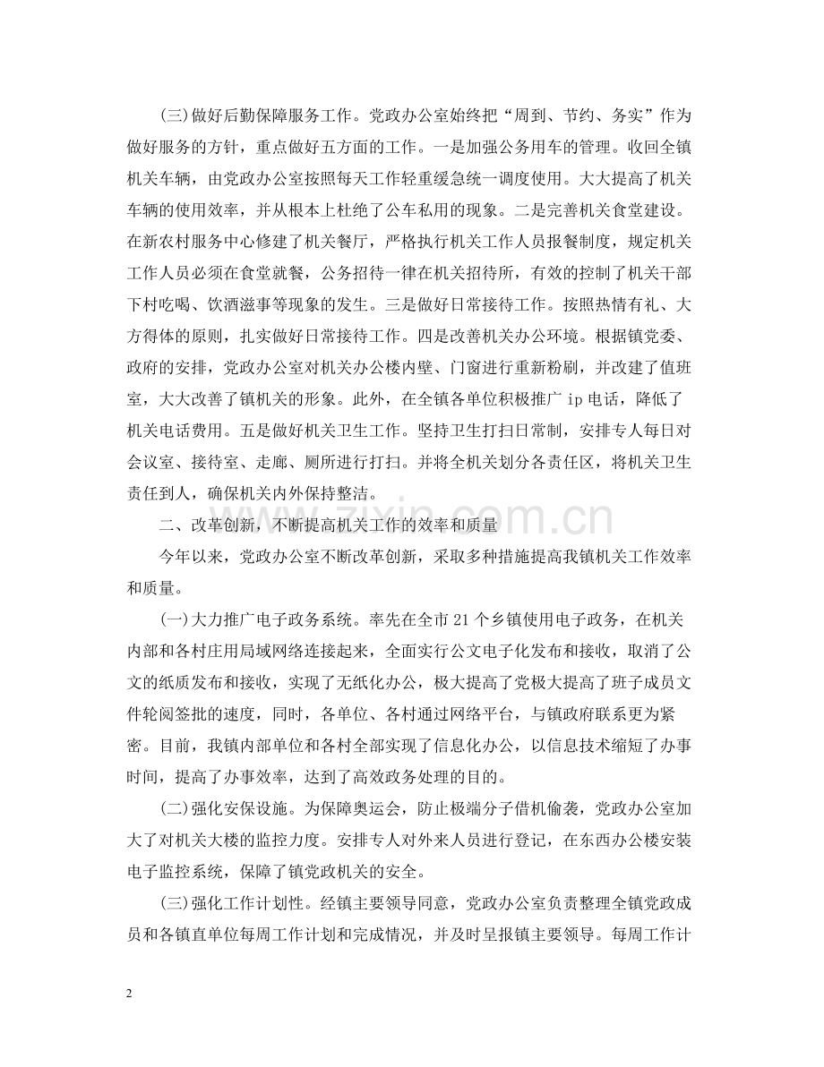 乡镇党政综合办公室年终工作总结.docx_第2页